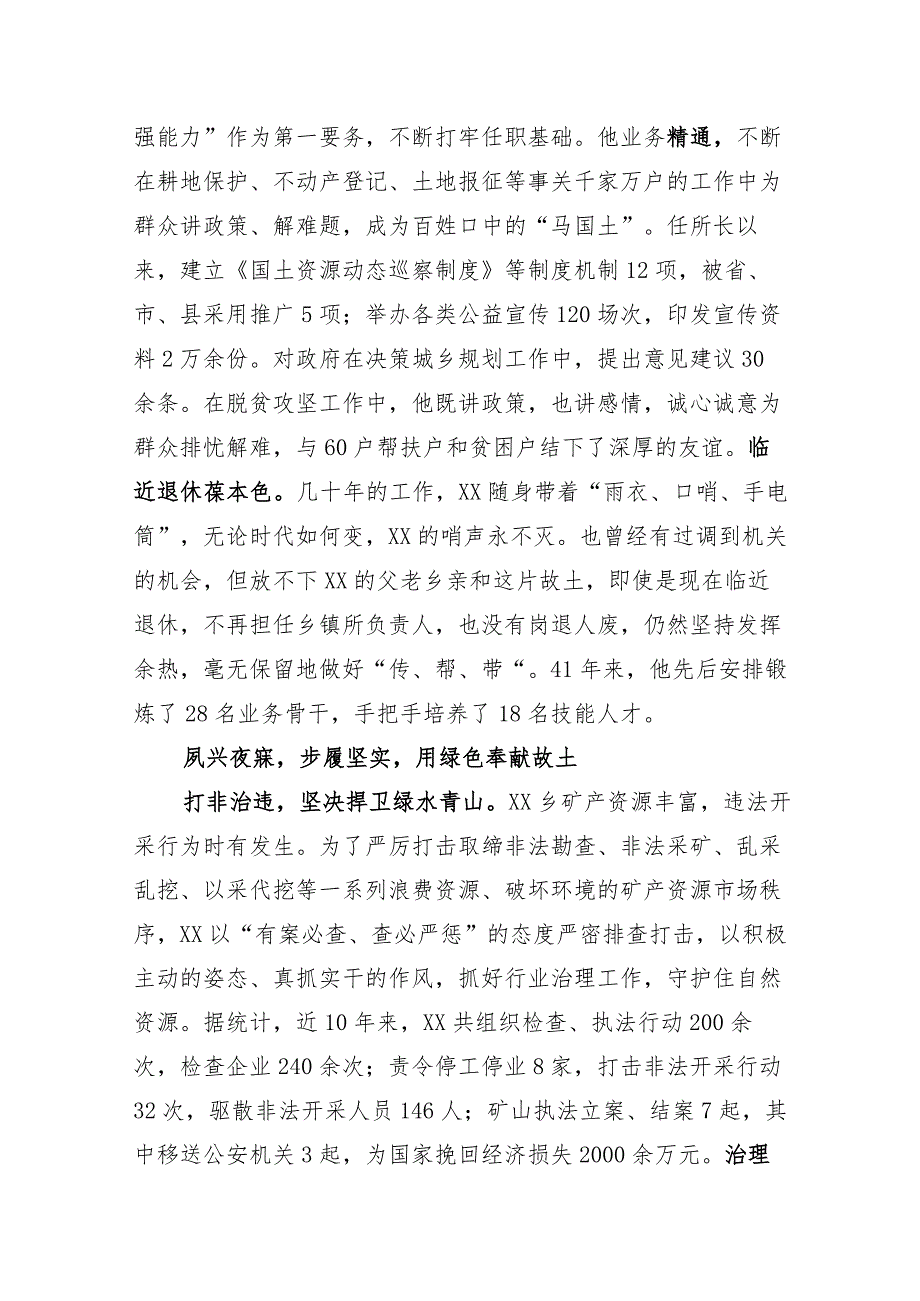 自然资源所干部先进事迹.docx_第2页