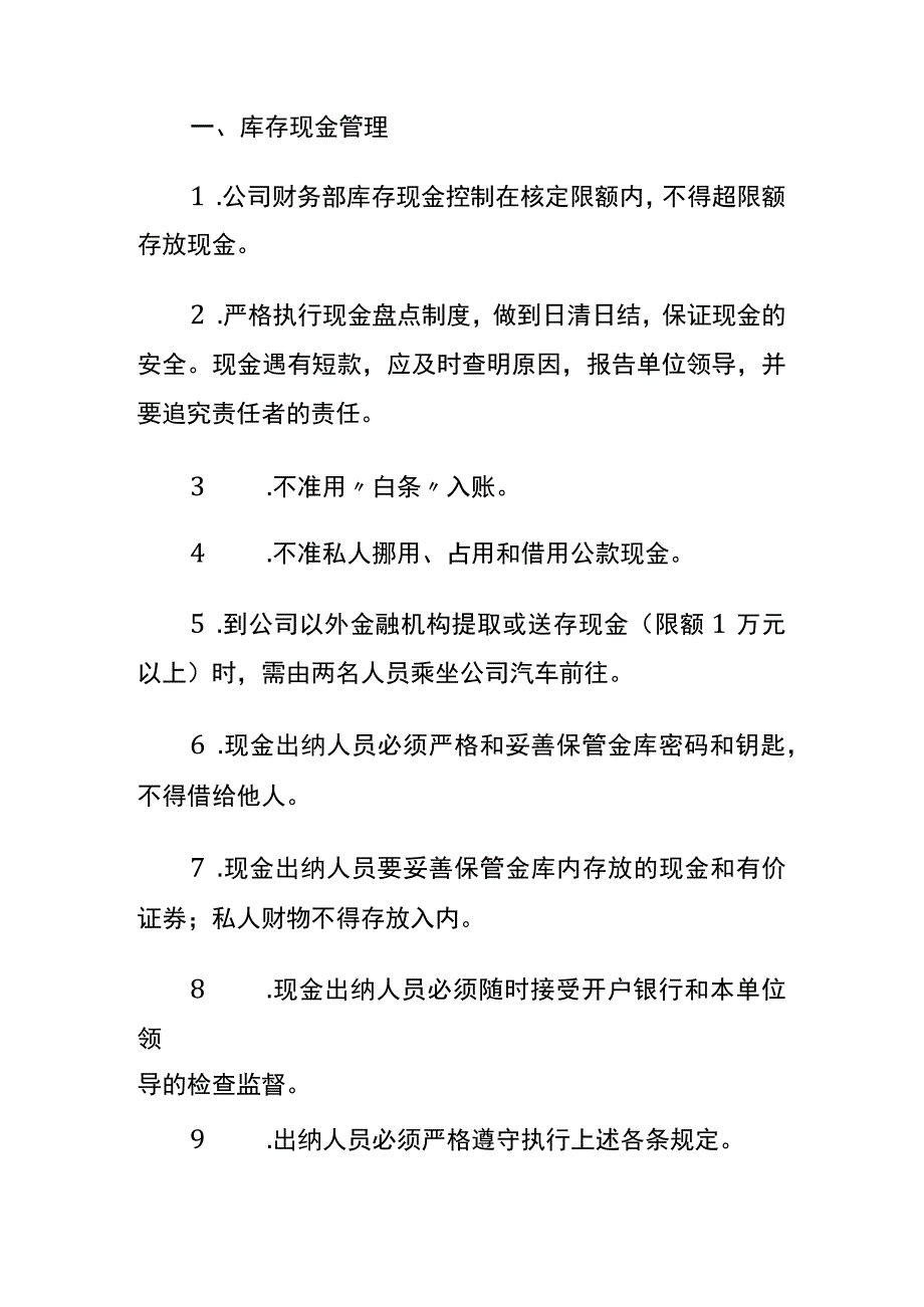 物业管理企业会计账务处理.docx_第2页