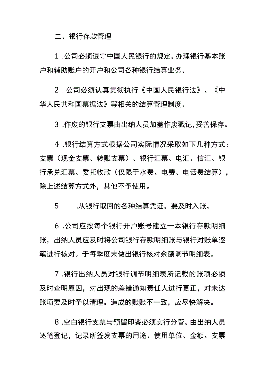 物业管理企业会计账务处理.docx_第3页