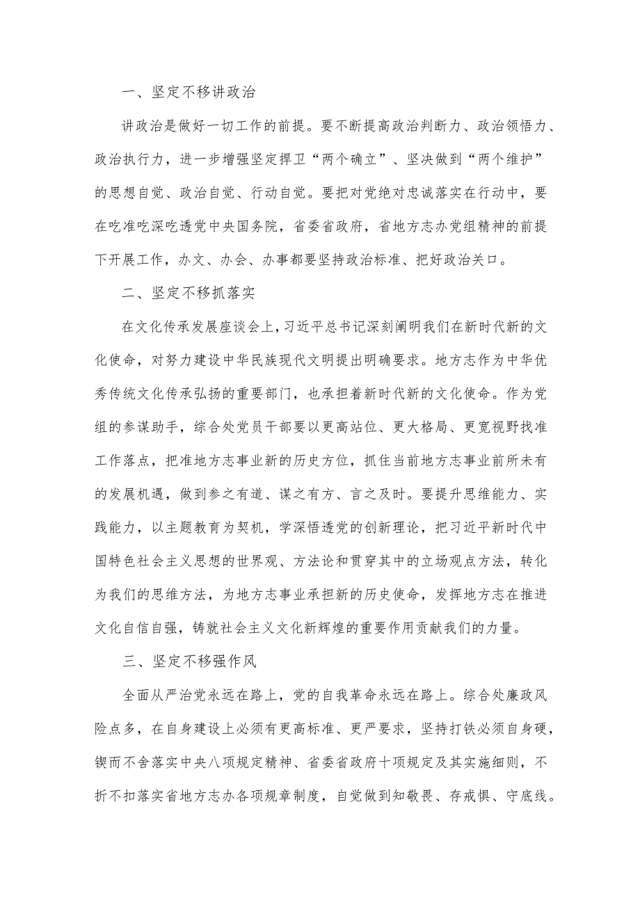 （两篇稿）2023年“牢记嘱托、感恩奋进”专题学习心得体会研讨发言材料.docx_第2页