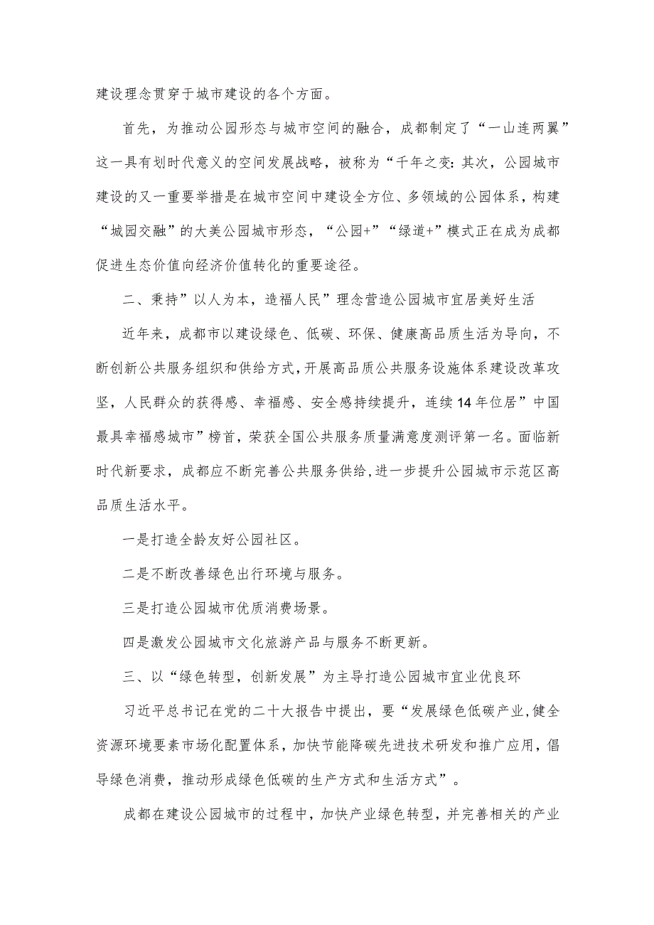 领导干部在专题学习2023年“牢记嘱托、感恩奋进、走在前列”的研讨交流发言材【9篇文】供参考.docx_第2页