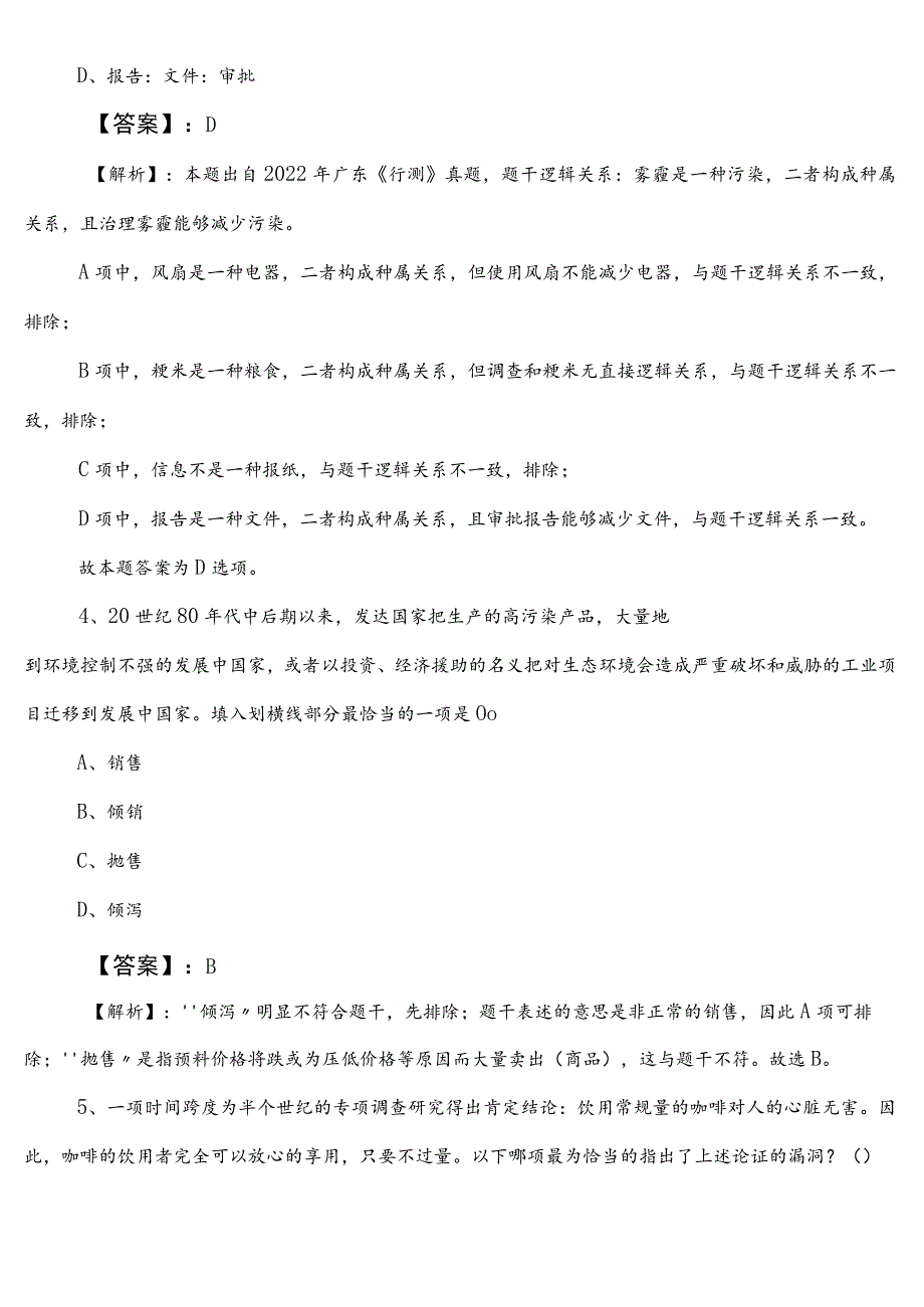 国企考试职业能力倾向测验青海省预热阶段基础试卷含参考答案.docx_第2页