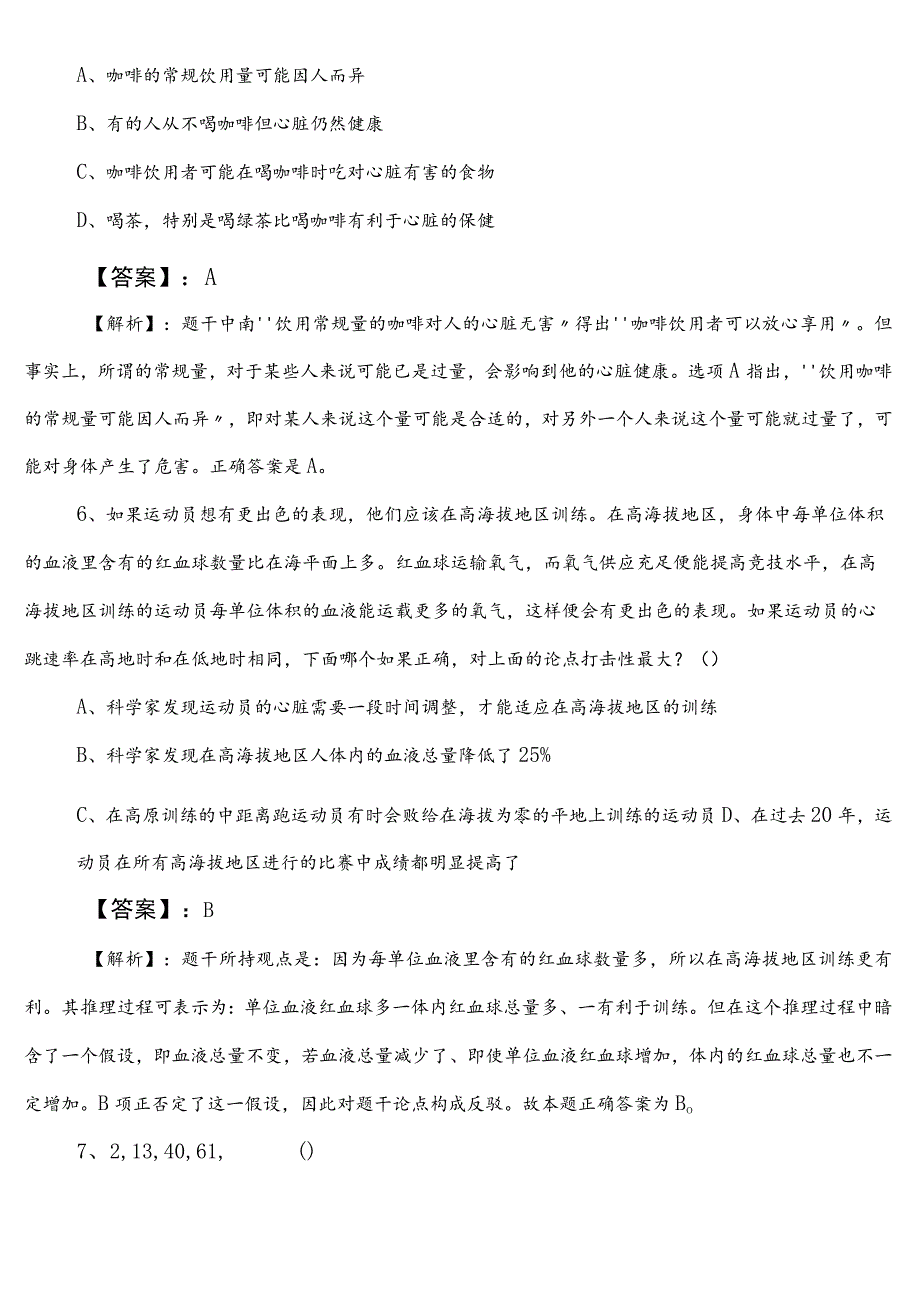 国企考试职业能力倾向测验青海省预热阶段基础试卷含参考答案.docx_第3页