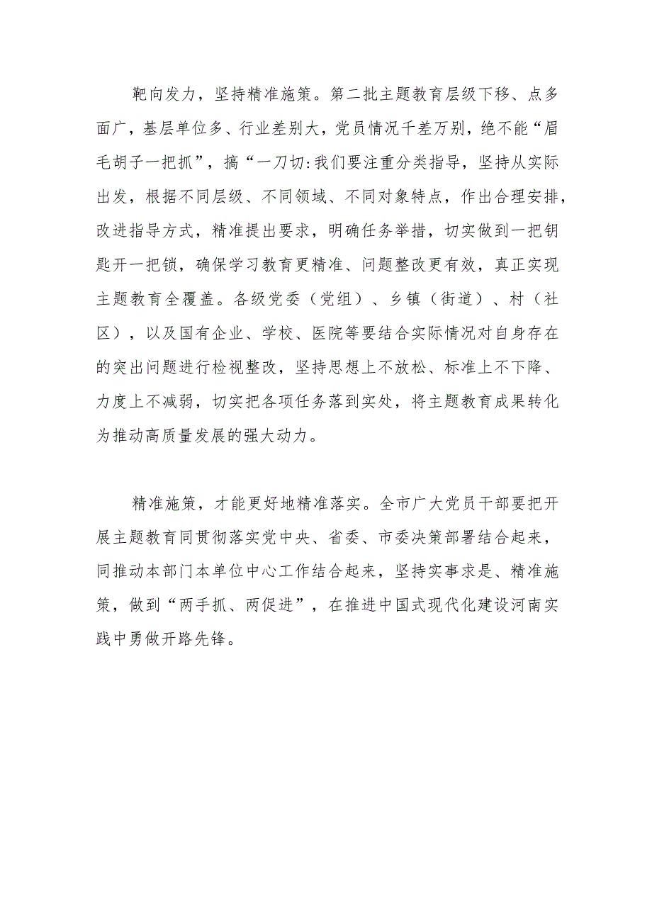 【常委宣传部长主题教育研讨发言】精准施策 推动主题教育走深走实.docx_第3页