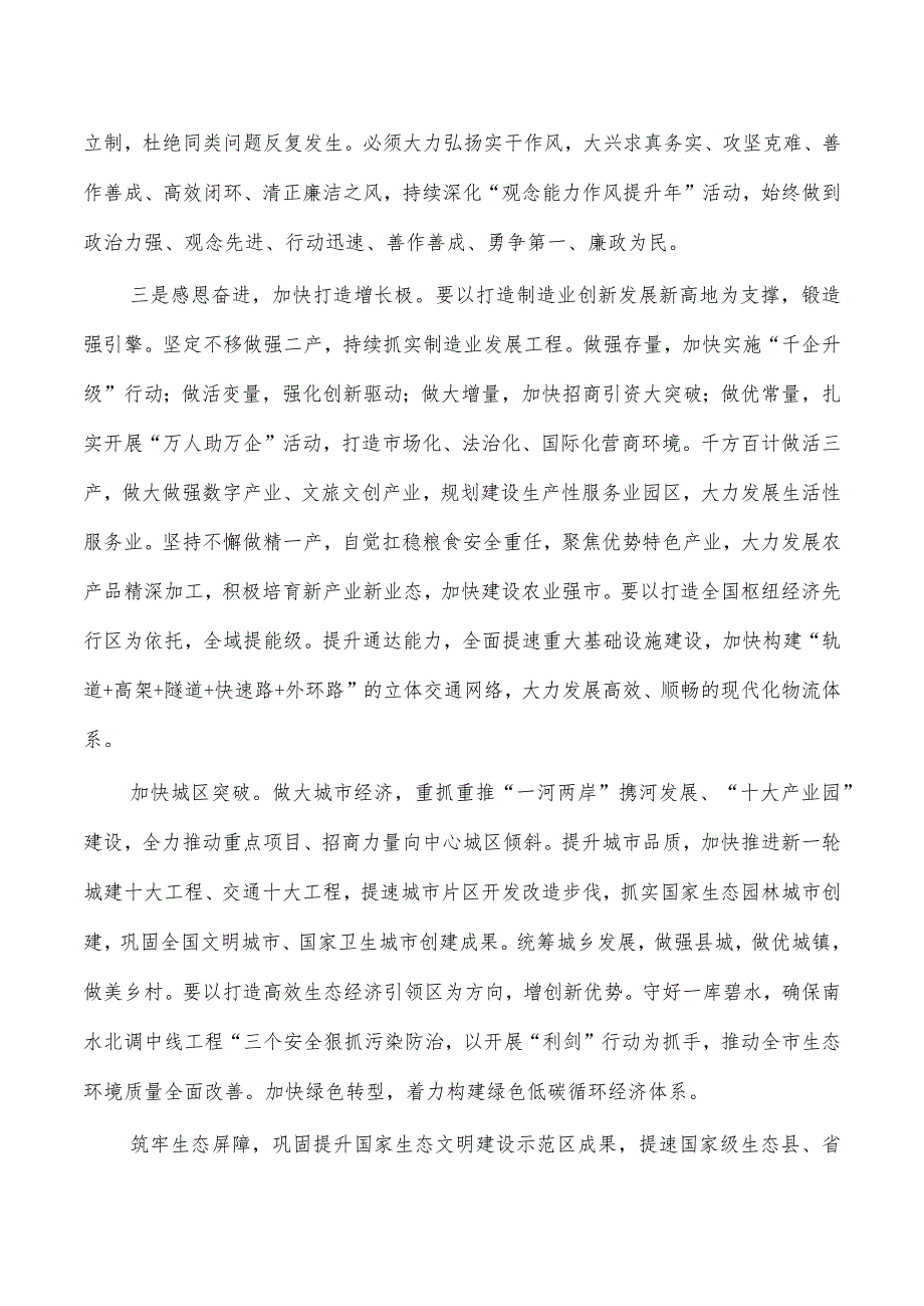 2023年11月教育活动专题党课.docx_第3页