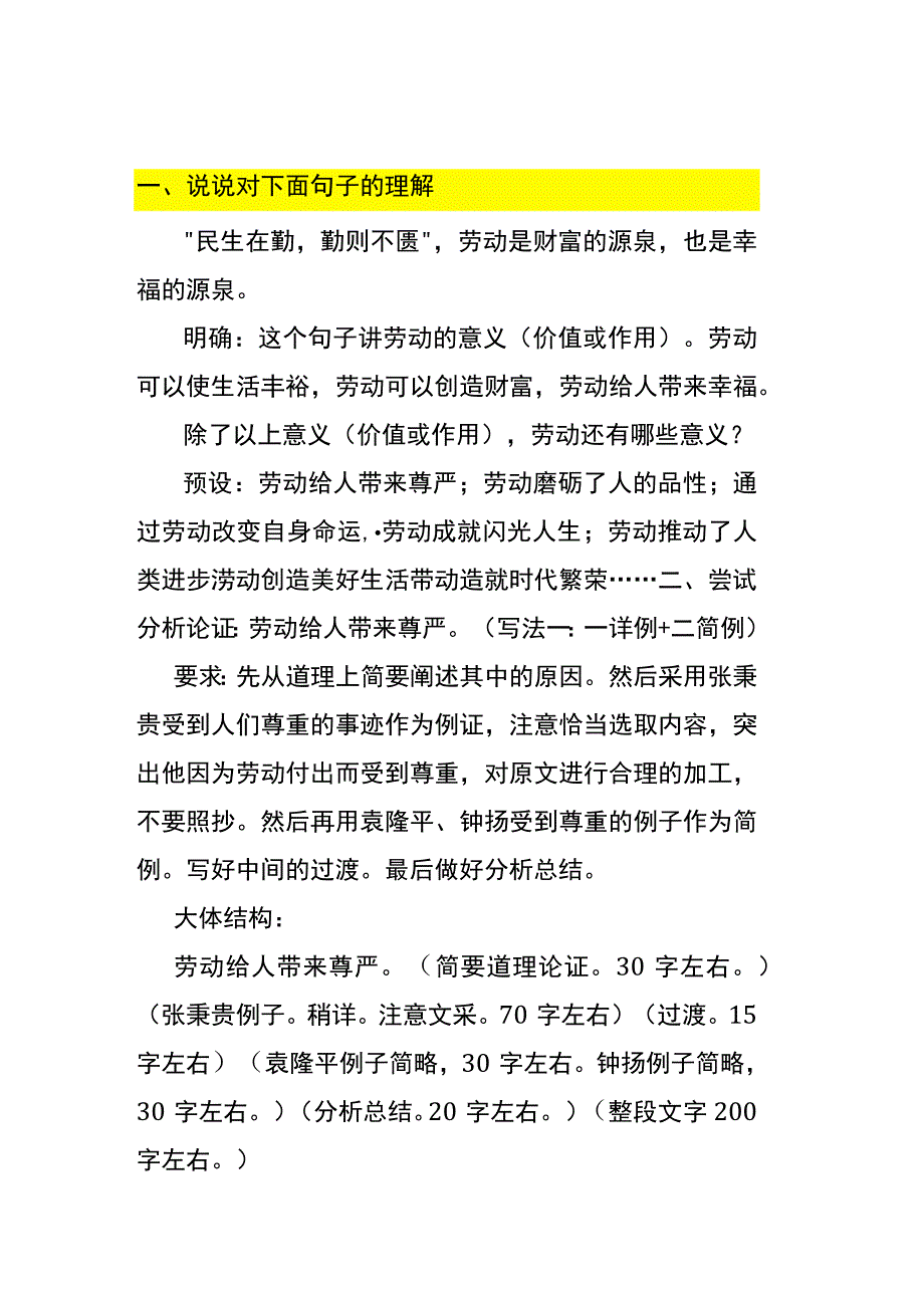 学习分析论证观点——“劳动”主题写作指导课题教案.docx_第2页