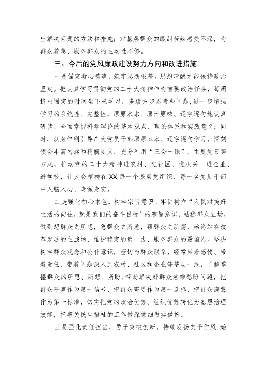 关于2023年个人党性分析报告.docx_第3页