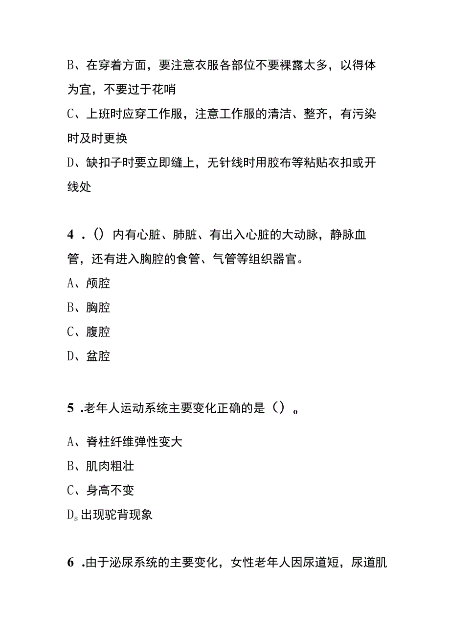 老年护理岗位考试题及答案.docx_第2页