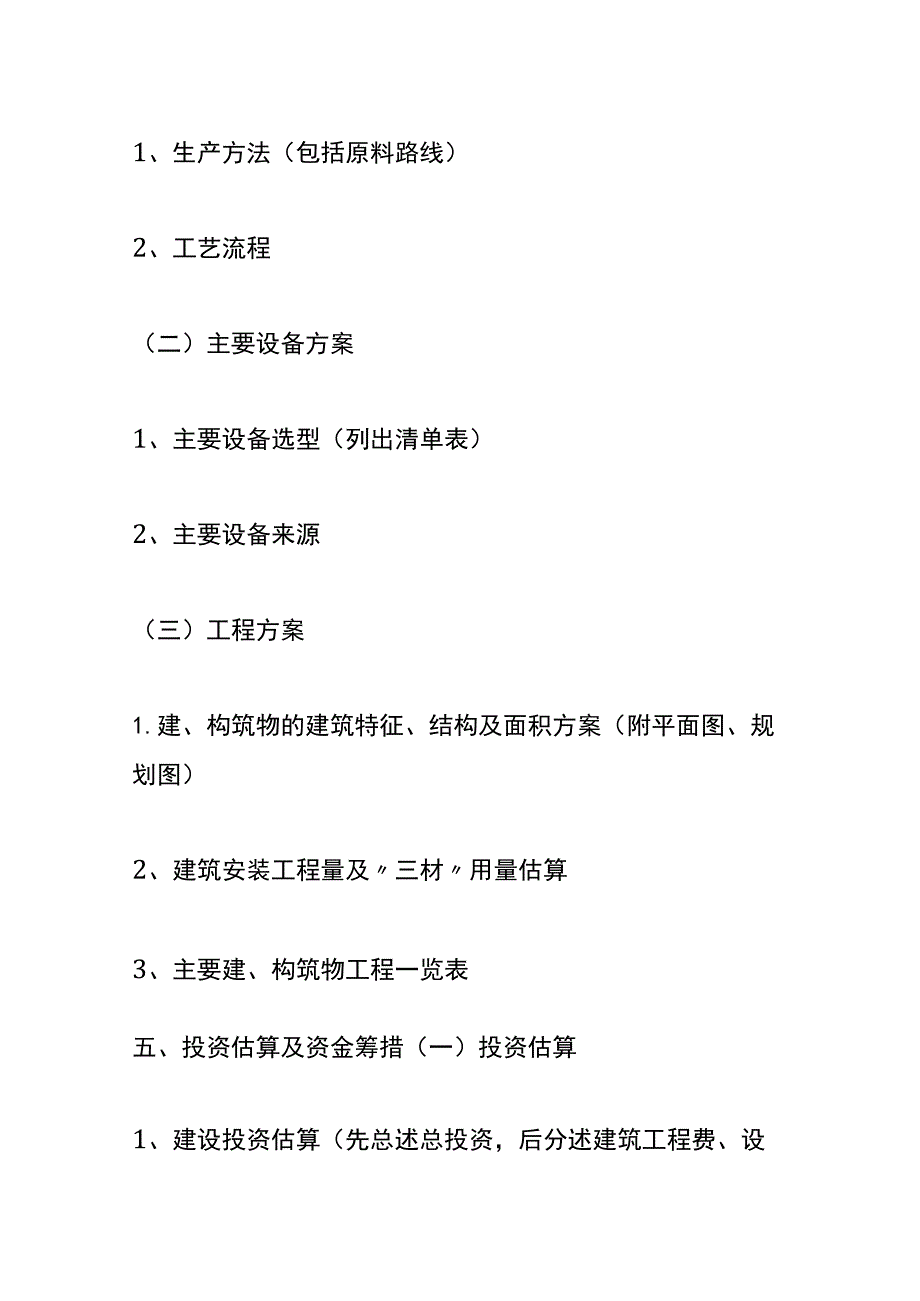 工业项目建议书模板.docx_第3页