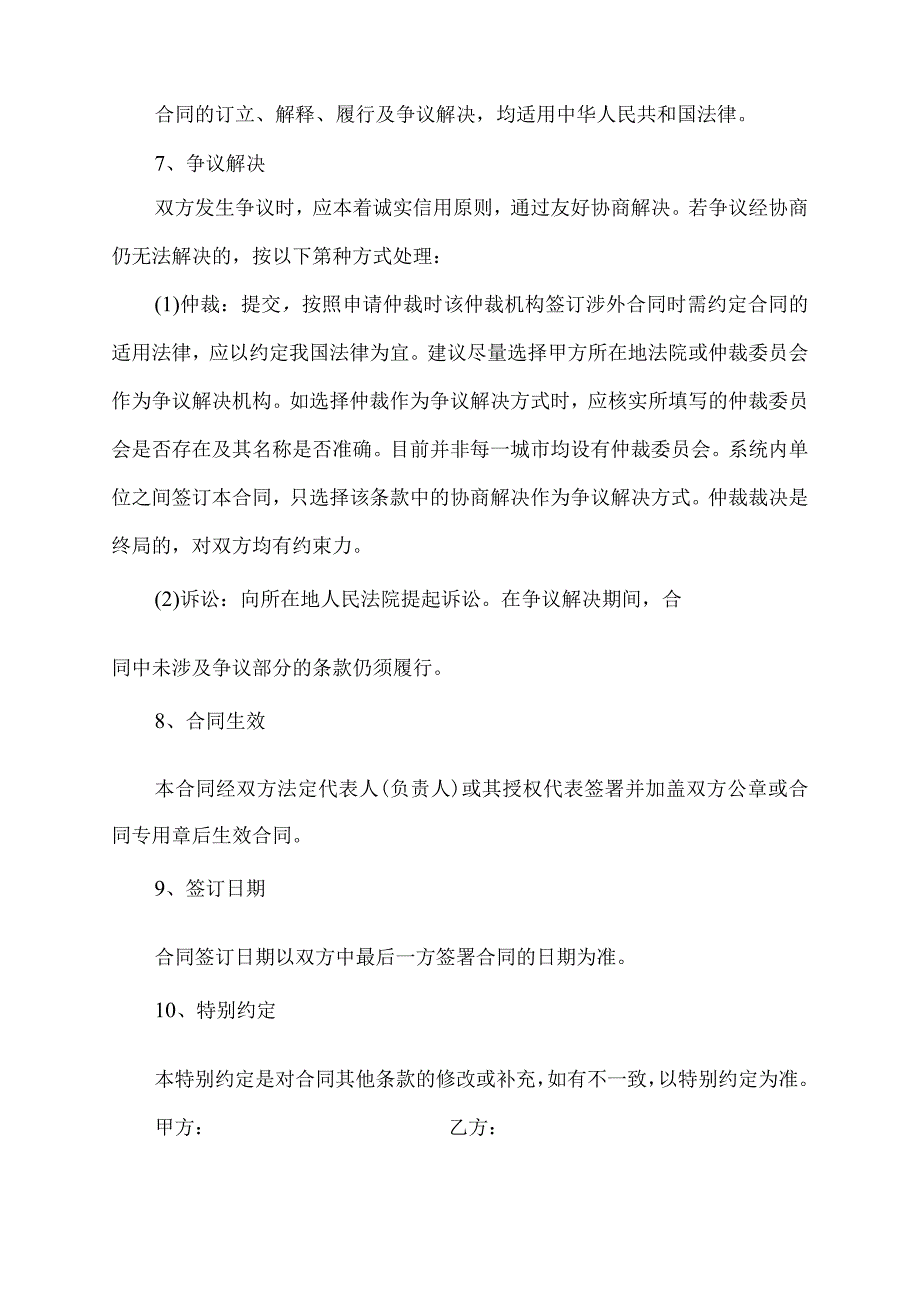 报纸宣传协议.docx_第3页