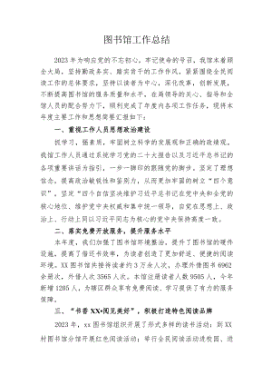 图书馆年终总结.docx