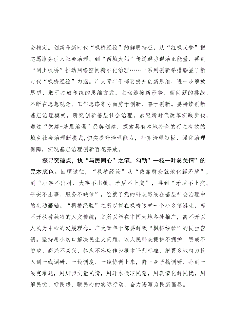 枫桥经验： 执“三笔”勾勒“新图鉴”.docx_第2页