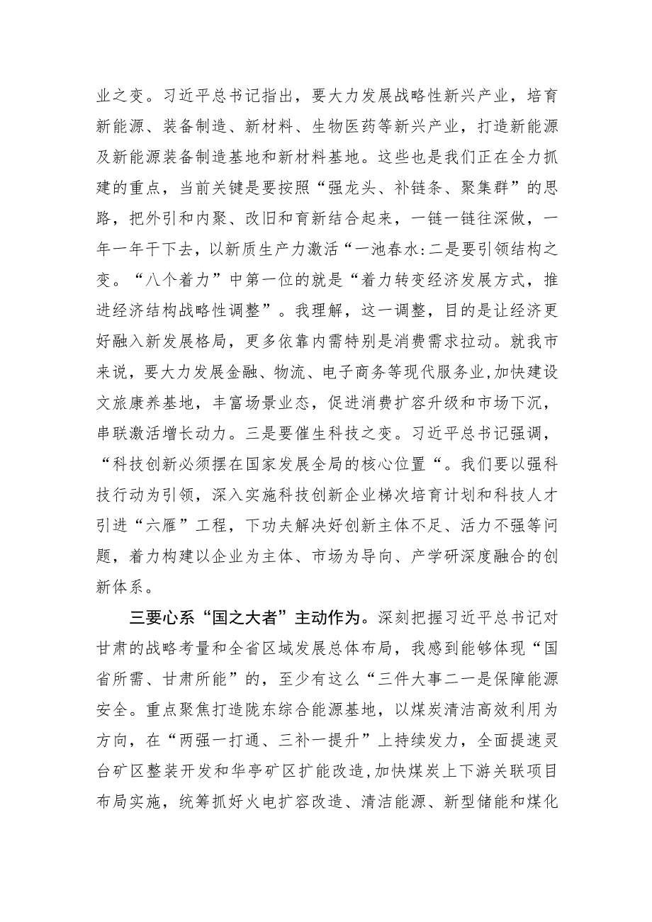 在市委理论学习中心组学习会议上的交流发言（视察甘肃）.docx_第2页