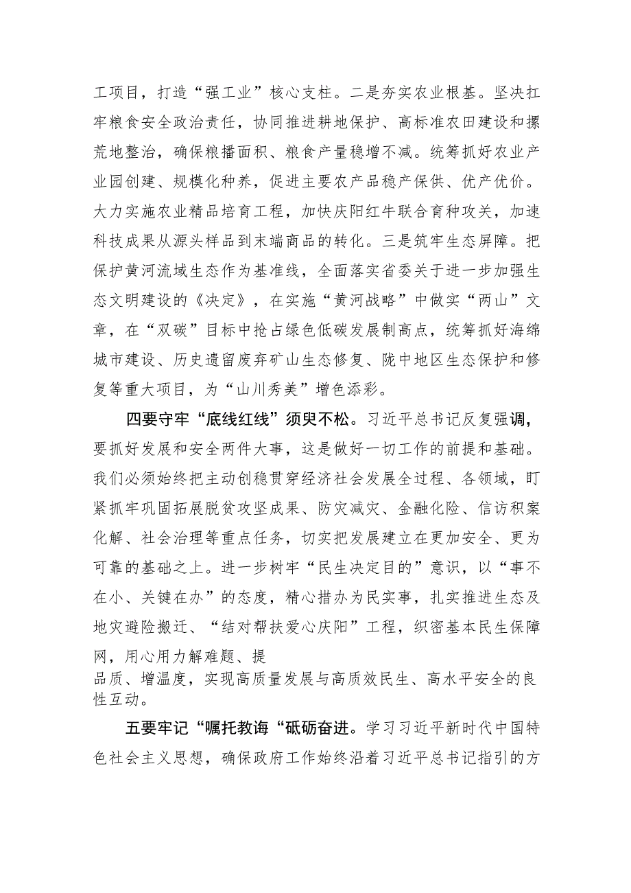 在市委理论学习中心组学习会议上的交流发言（视察甘肃）.docx_第3页