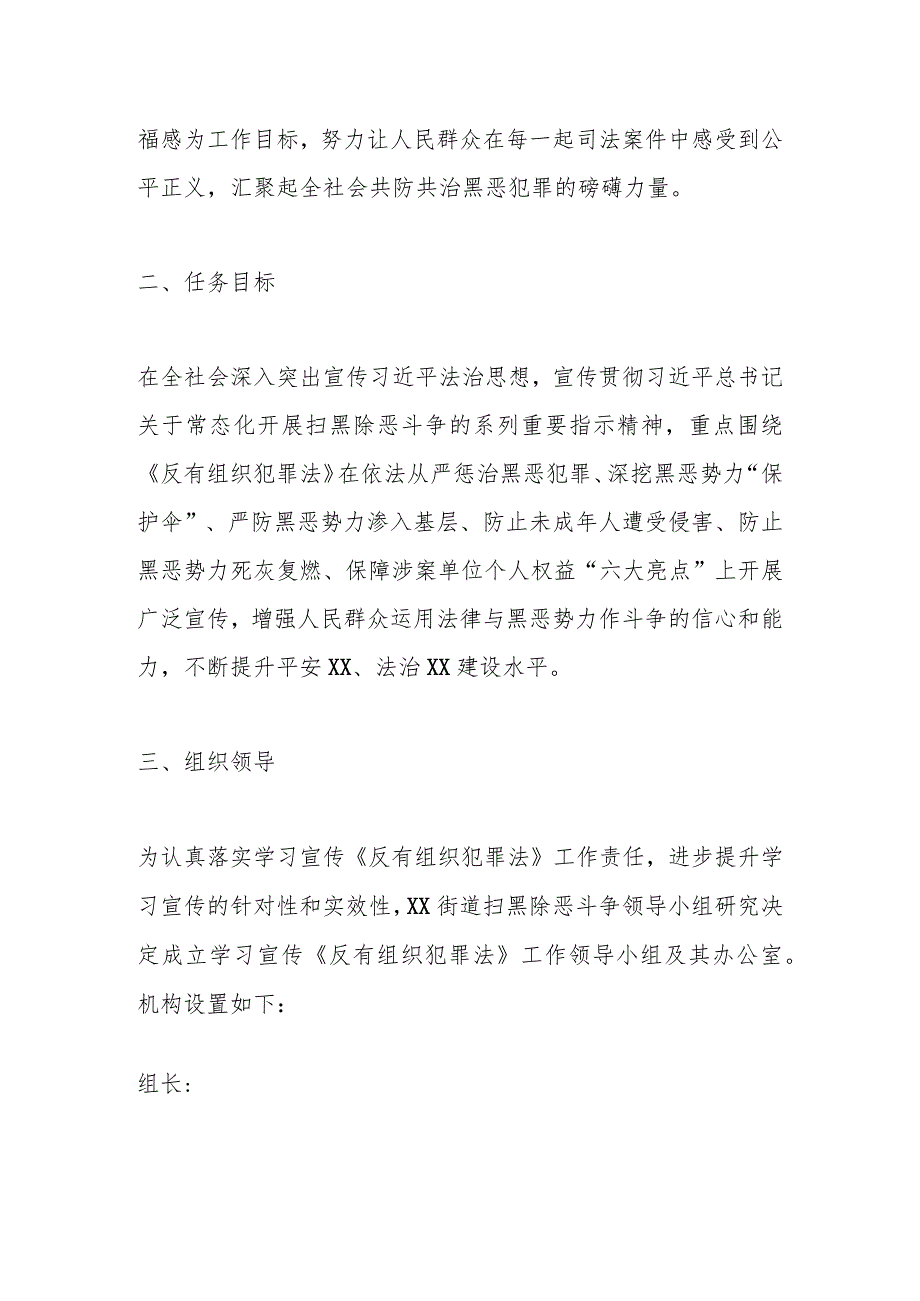 XX街道学习宣传《反有组织犯罪法》实施方案 .docx_第2页