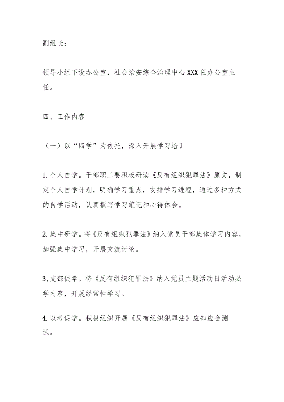 XX街道学习宣传《反有组织犯罪法》实施方案 .docx_第3页