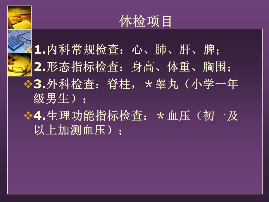 体检现场布局.ppt_第3页