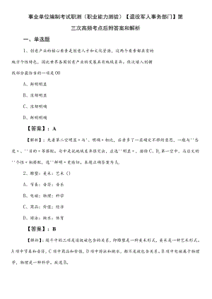 事业单位编制考试职测（职业能力测验）【退役军人事务部门】第三次高频考点后附答案和解析.docx