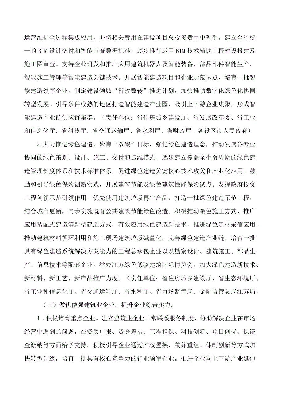 江苏省政府关于促进全省建筑业高质量发展的意见.docx_第3页