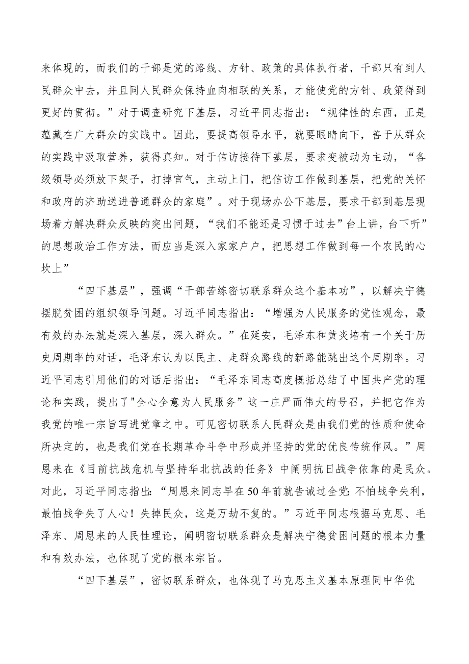 共十篇在深入学习践行四下基层交流发言材料.docx_第3页