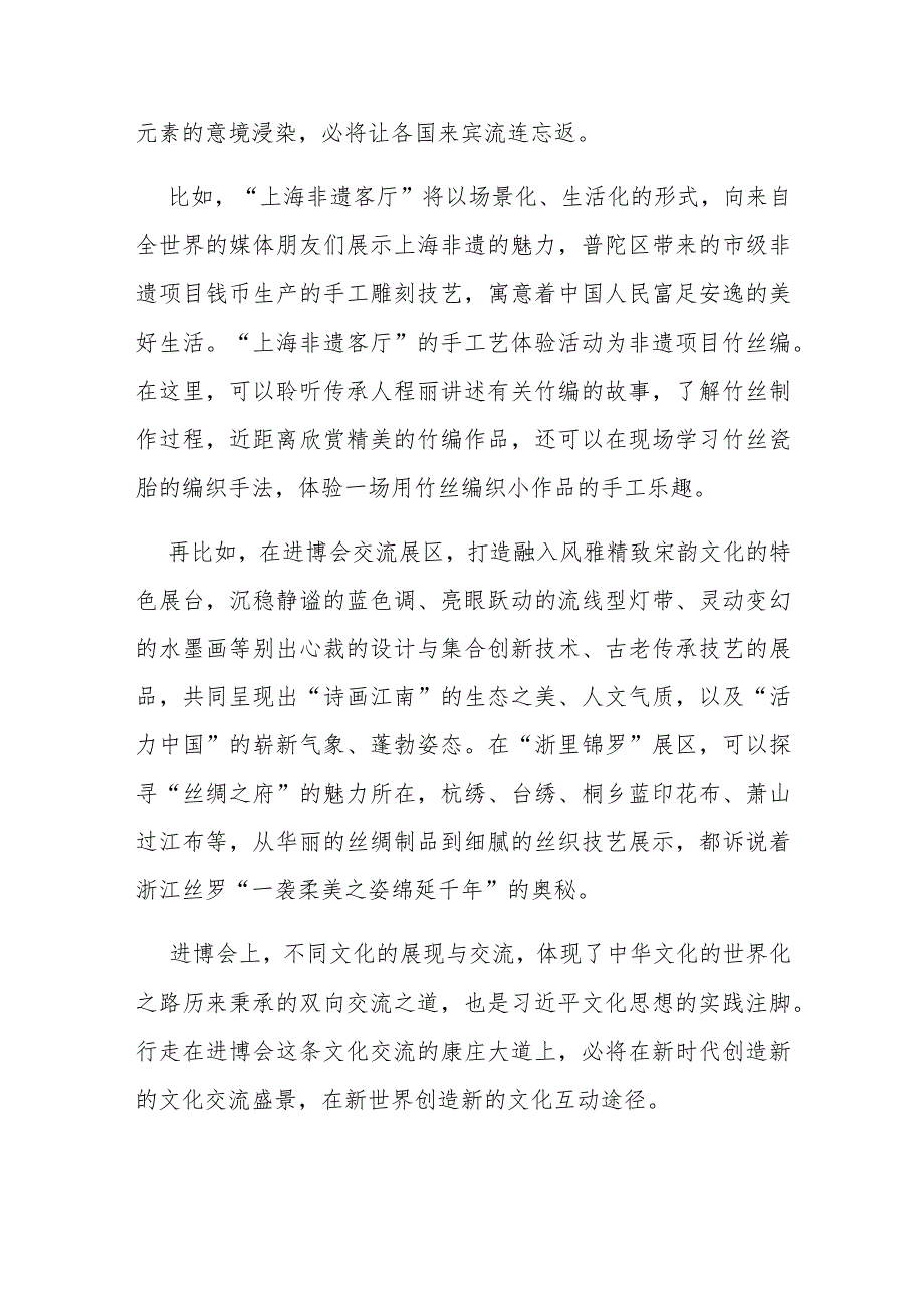 向第六届中国国际进口博览会致信学习心得体会3篇.docx_第2页