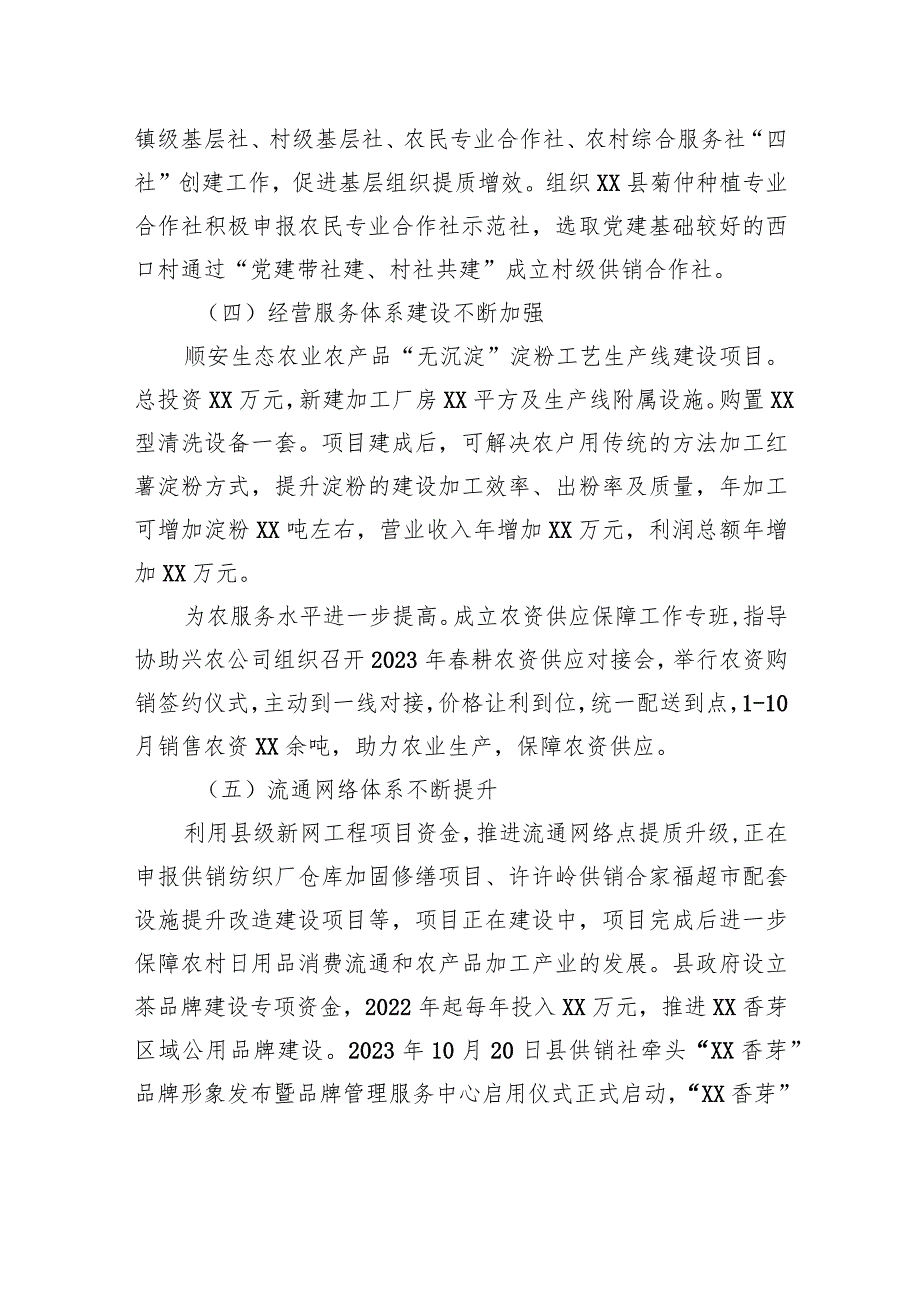 县供销社2023年工作总结和2024年工作安排(20231102).docx_第2页