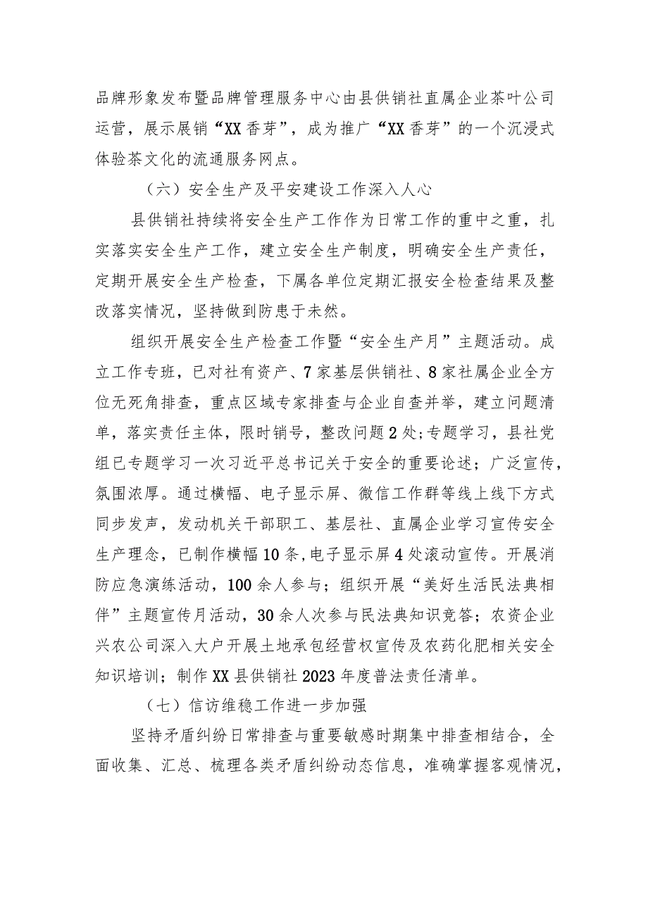 县供销社2023年工作总结和2024年工作安排(20231102).docx_第3页