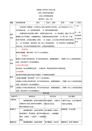 浙教版劳动教育二年级上册项目二任务二《花样粥 我来煮》 教案.docx