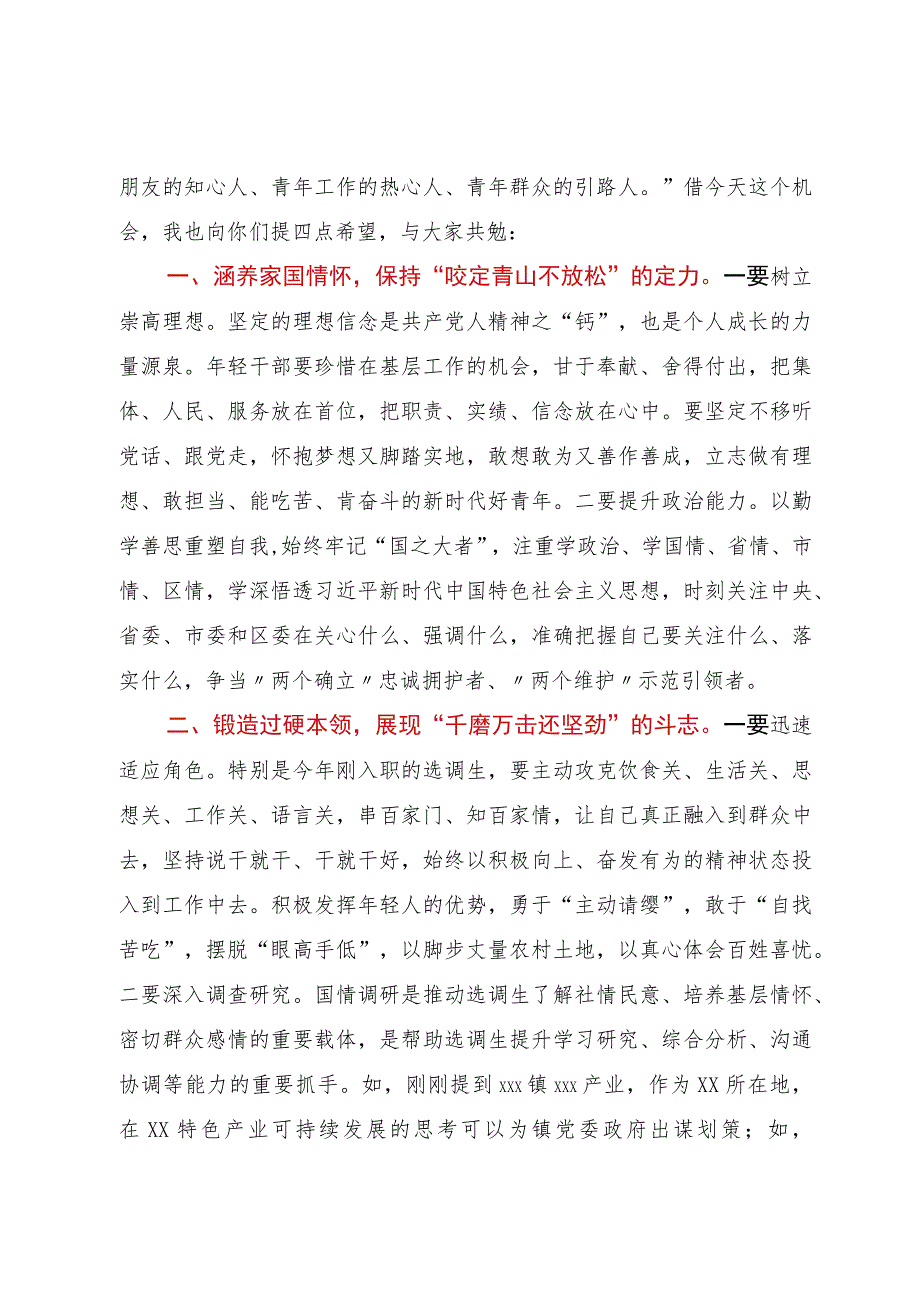 在到村任职选调生座谈会上的讲话.docx_第2页