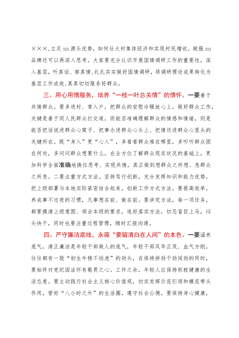 在到村任职选调生座谈会上的讲话.docx_第3页