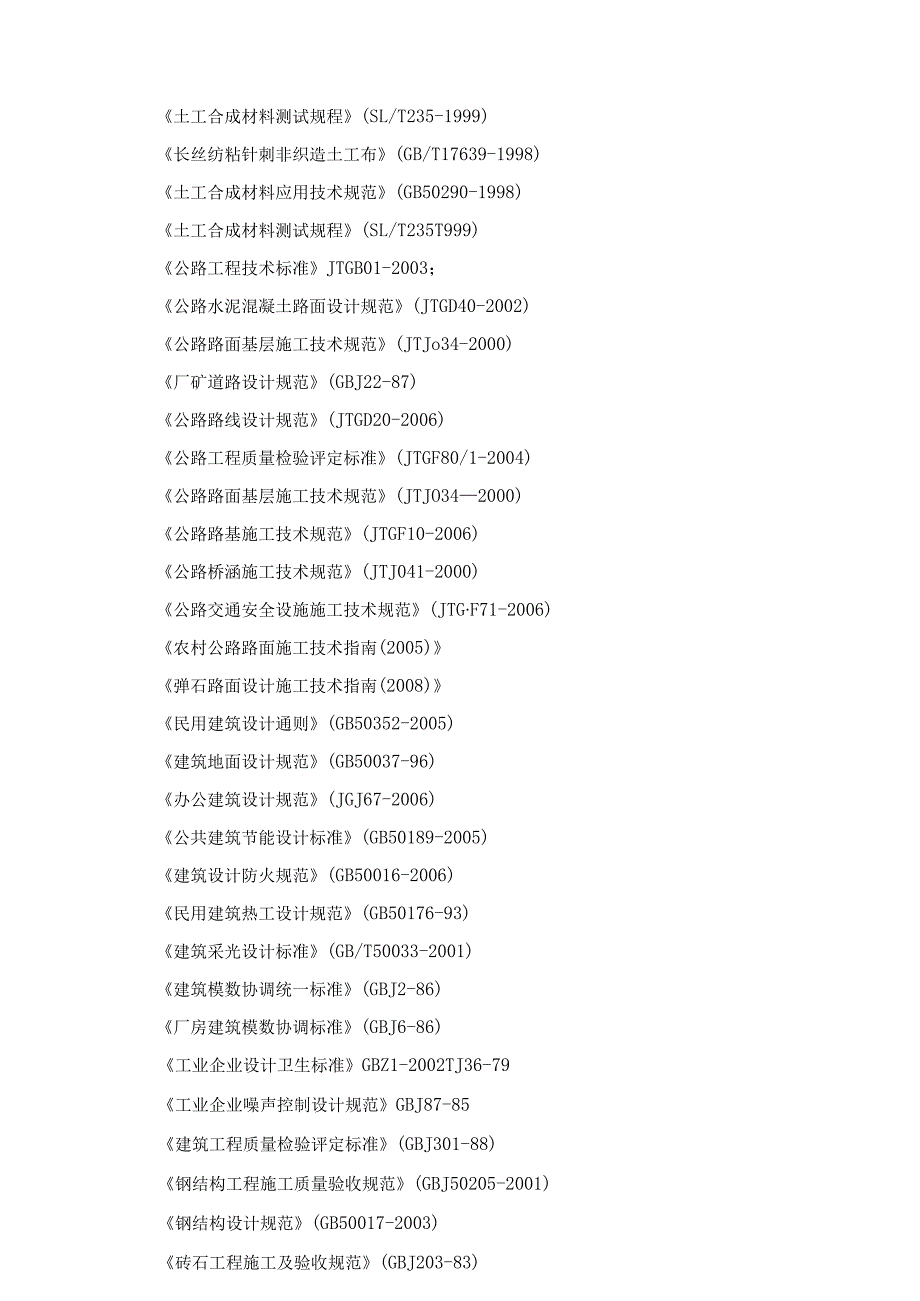 昆明寻甸垃圾清运处置工程施工组织设计方案.docx_第2页