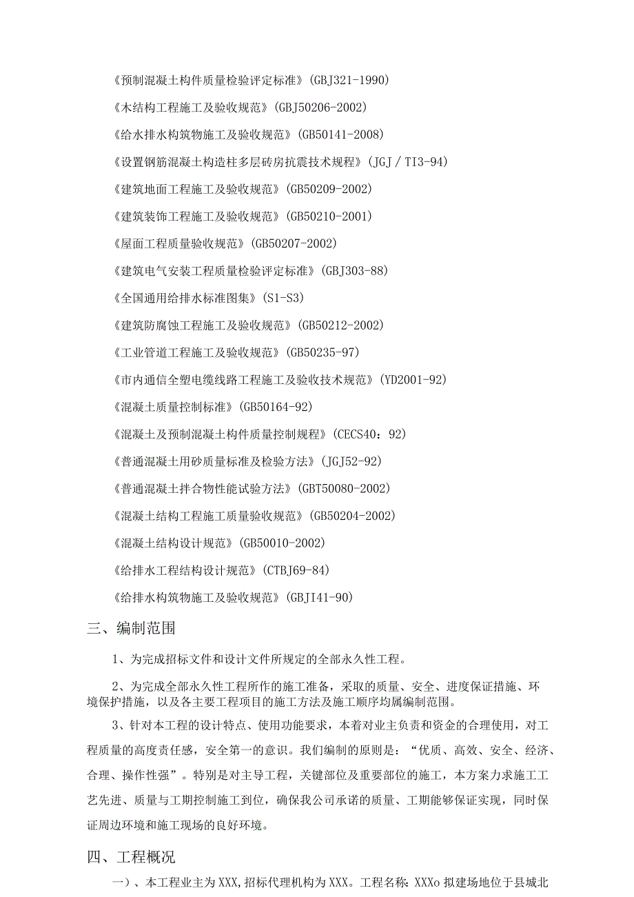 昆明寻甸垃圾清运处置工程施工组织设计方案.docx_第3页