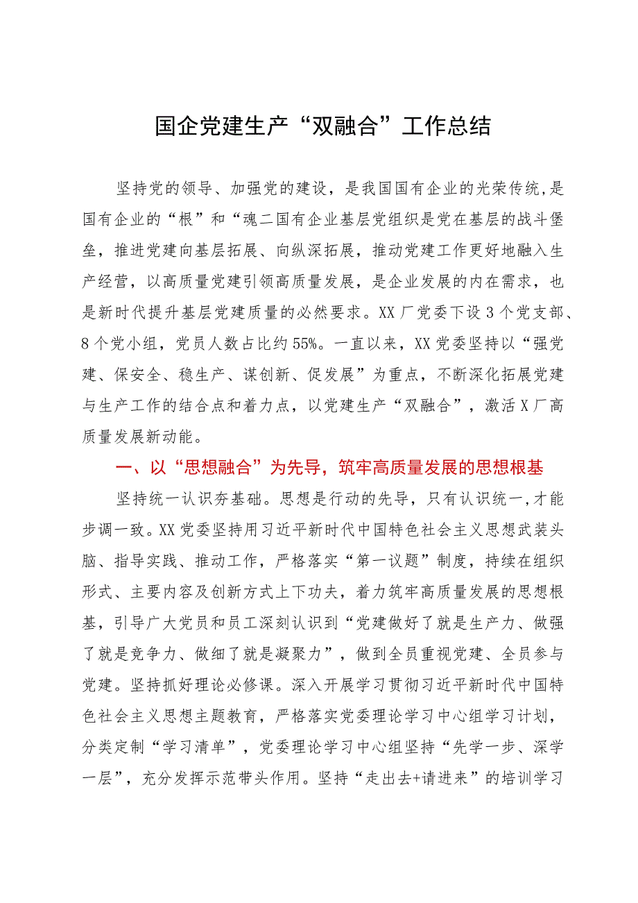 在集团党建与业务融合经验分享会上的汇报发言.docx_第1页