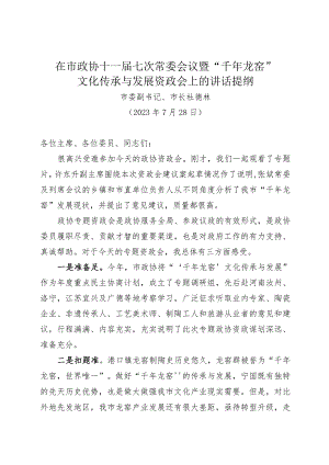 千年龙窑产业资政会上的讲话.docx