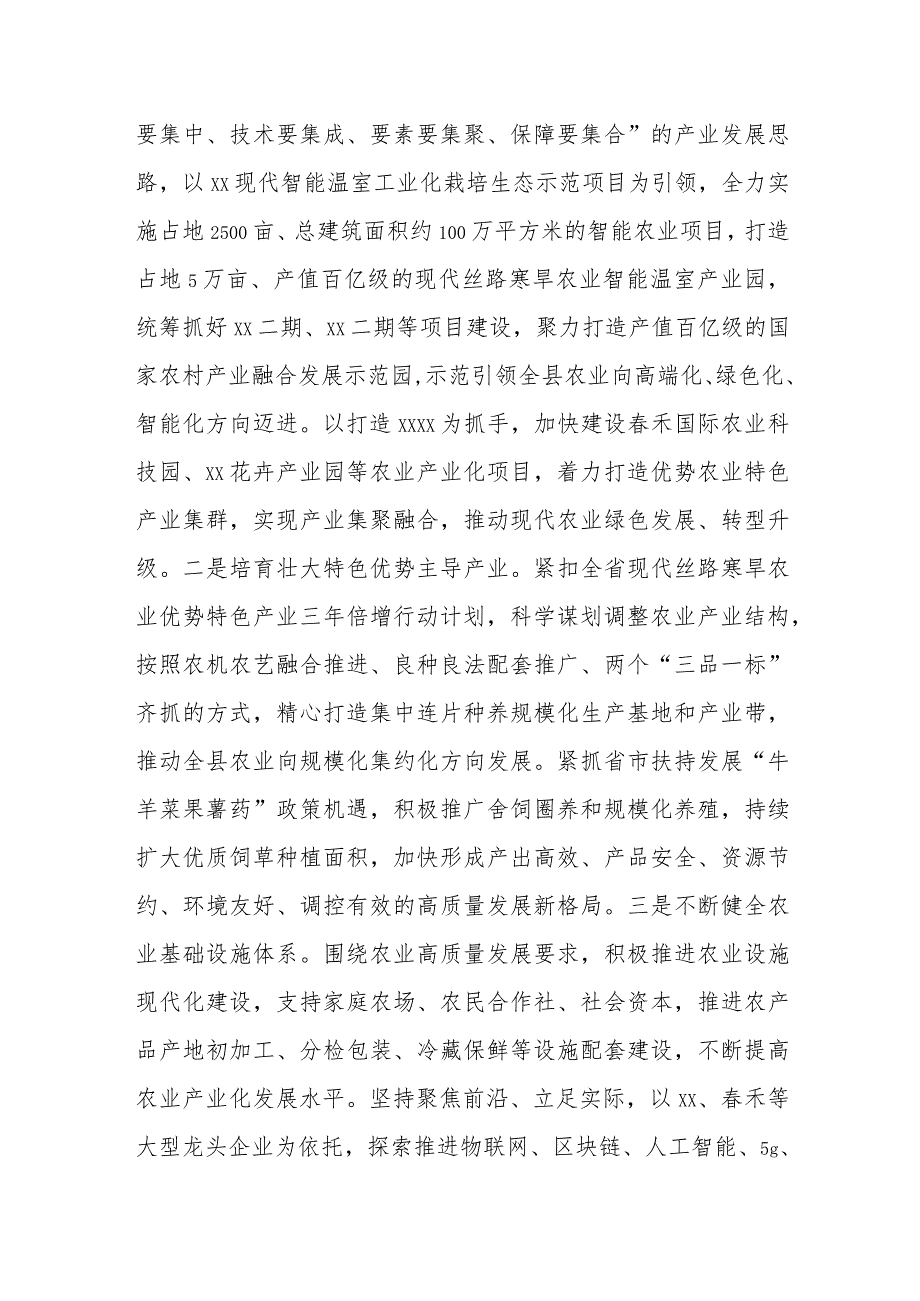 某县巩固拓展脱贫攻坚成果同乡村振兴有效衔接经验交流发言.docx_第2页