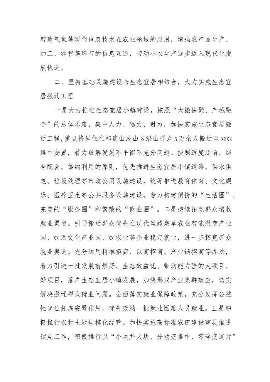 某县巩固拓展脱贫攻坚成果同乡村振兴有效衔接经验交流发言.docx_第3页