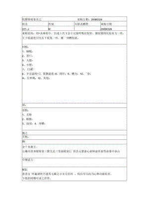 资深中医医师病案记录-中药方 (288).docx