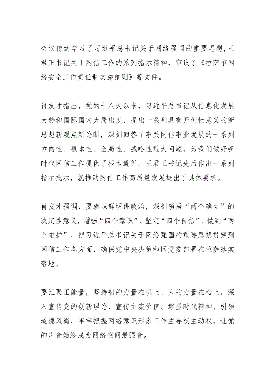 【网信工作】肖友才主持召开市委网络安全和信息化委员会2023年第二次会议时强调健全网络综合治理体系 发挥信息化驱动引领作用 打造符合拉.docx_第2页