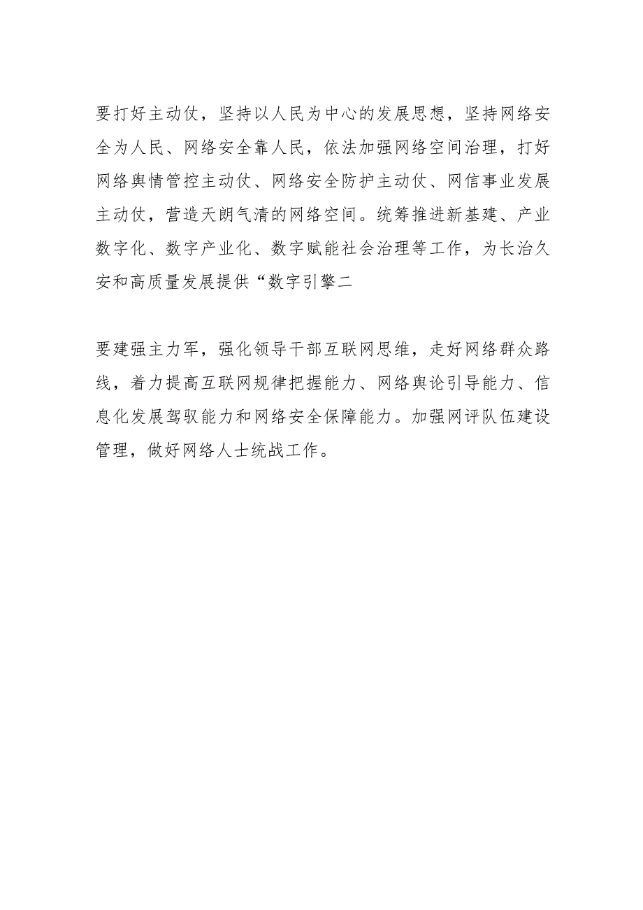 【网信工作】肖友才主持召开市委网络安全和信息化委员会2023年第二次会议时强调健全网络综合治理体系 发挥信息化驱动引领作用 打造符合拉.docx_第3页