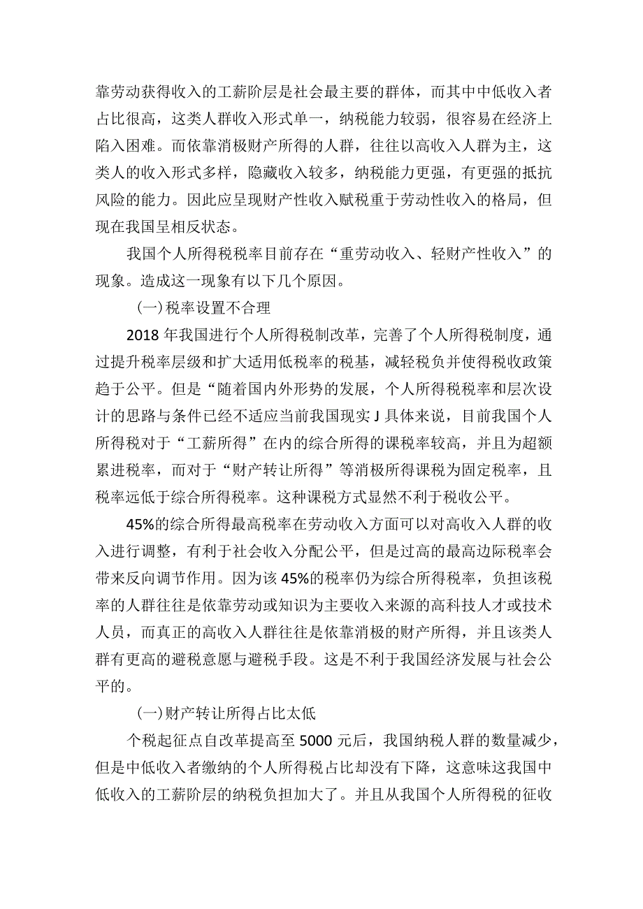 关于对高收入人群避税问题研讨交流材料.docx_第3页