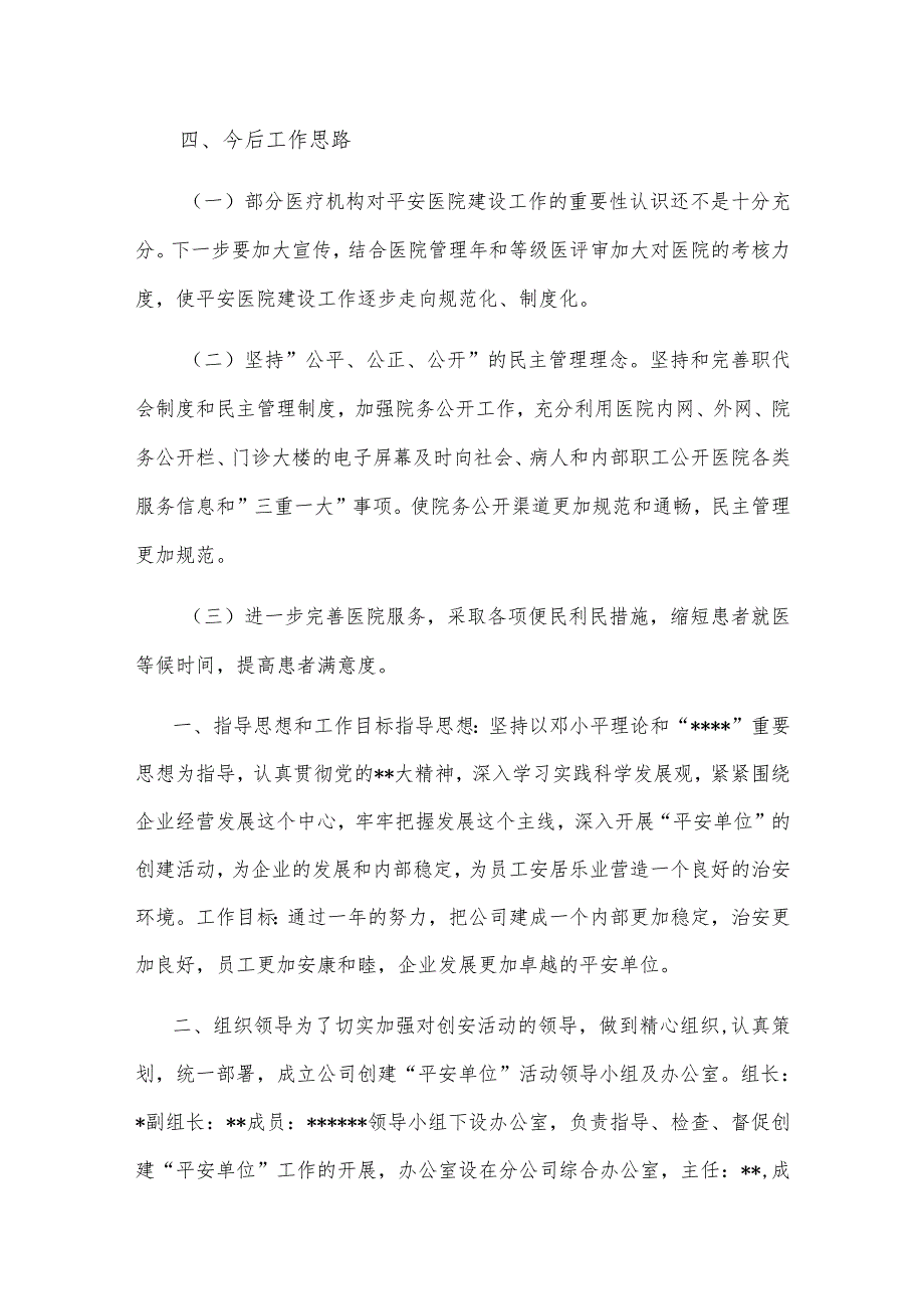 平安医院建设工作总结精选两篇.docx_第3页