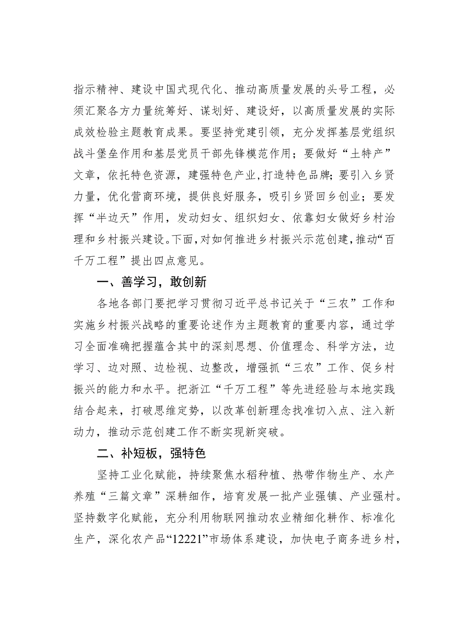 某某市委书记在市“锚定百千万争当排头兵”乡村振兴示范创建比学活动现场会的讲话 .docx_第2页