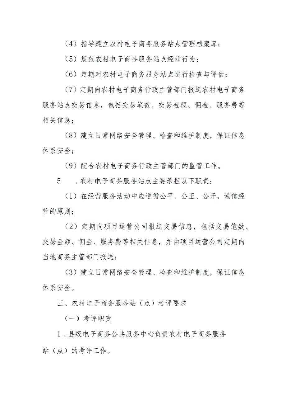 XX县村级电商公共服务网络服务制度.docx_第3页