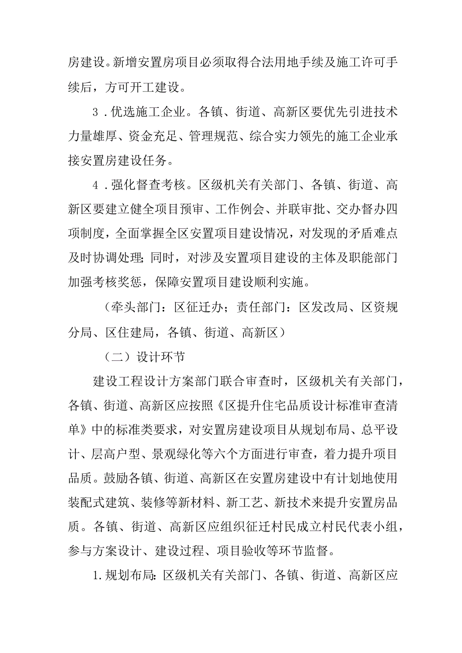 关于进一步保障安置房建设品质加强安置房建设管理的若干意见.docx_第3页