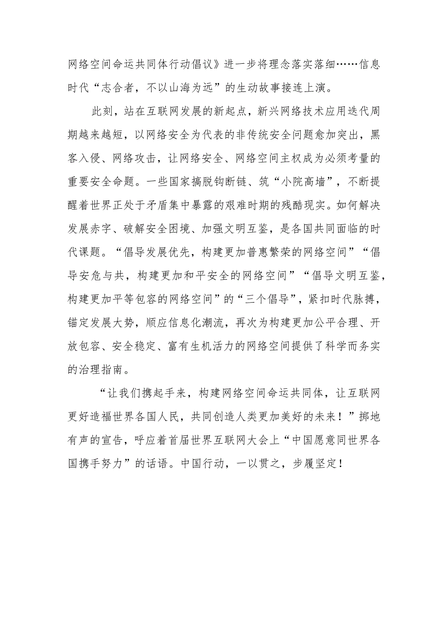 学习2023年世界互联网大会乌镇峰会开幕式视频致辞感悟心得体会发言稿3篇.docx_第3页