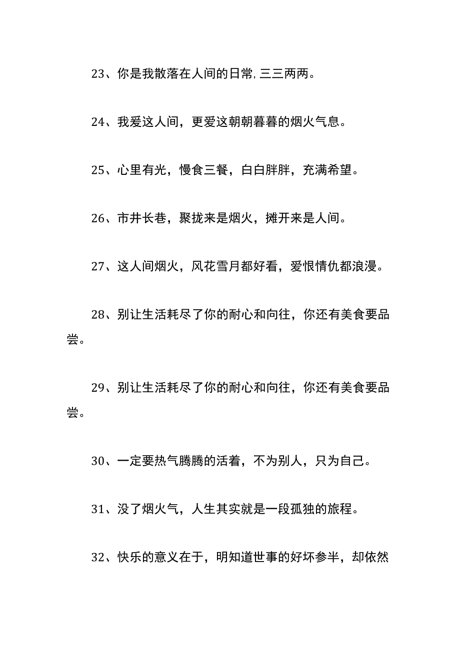 人间烟火气的暖心话语.docx_第3页