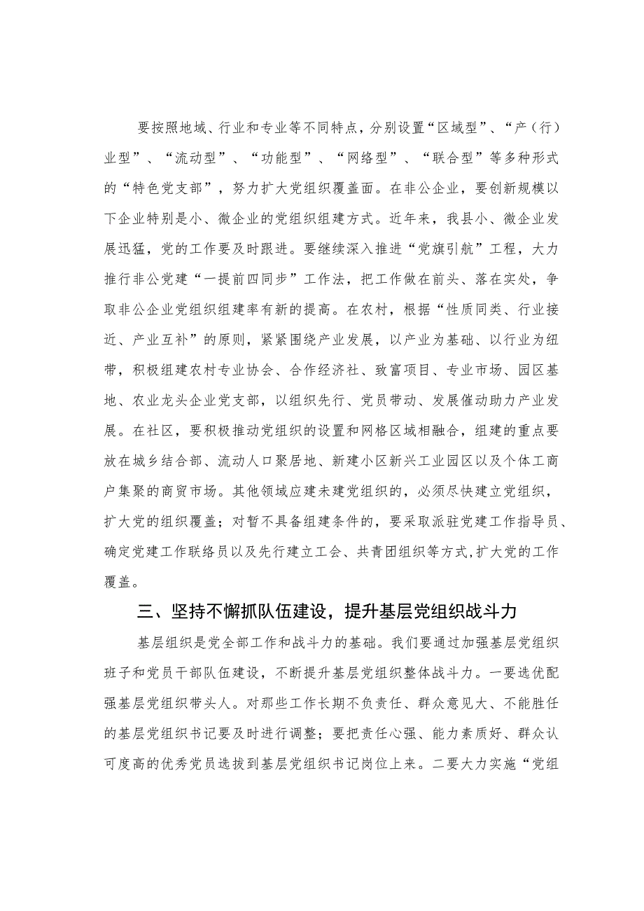 在2023年基层党建创新项目“党旗引航”工程攻坚会上的讲话.docx_第2页