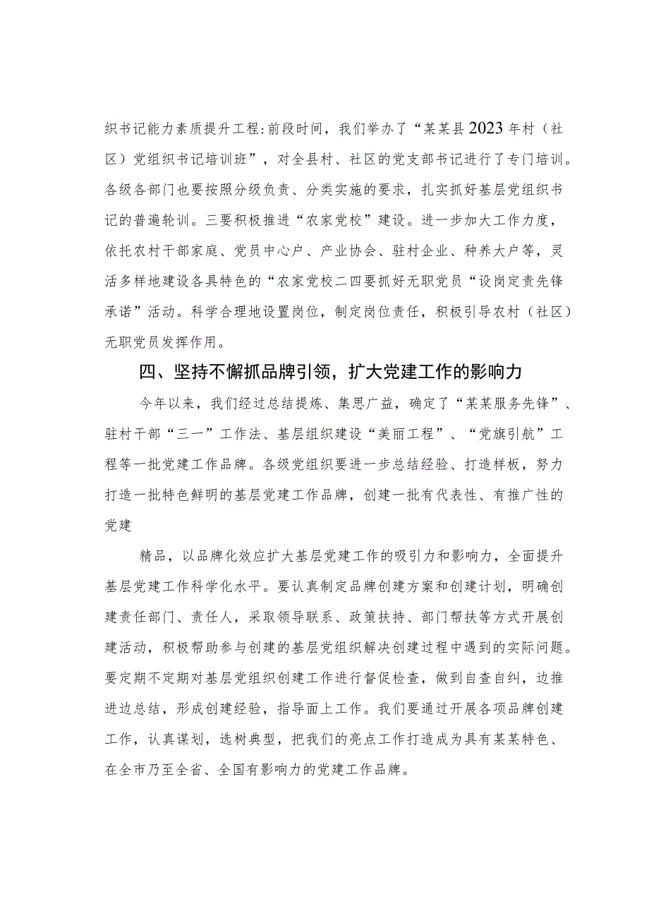 在2023年基层党建创新项目“党旗引航”工程攻坚会上的讲话.docx_第3页