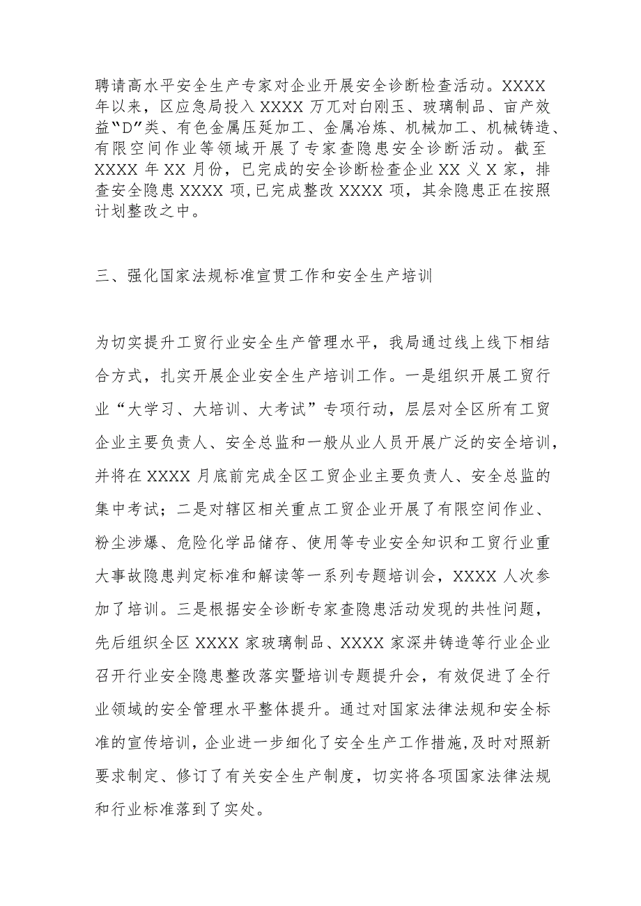 xx应急管理局：突出抓好四个方面工作确保工贸行业安全生产.docx_第2页