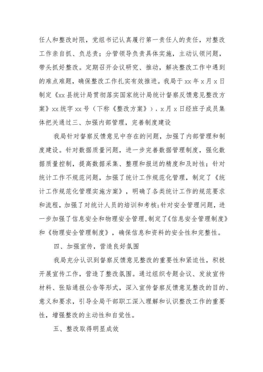 县统计局关于督察反馈意见整改落实情况汇报.docx_第2页